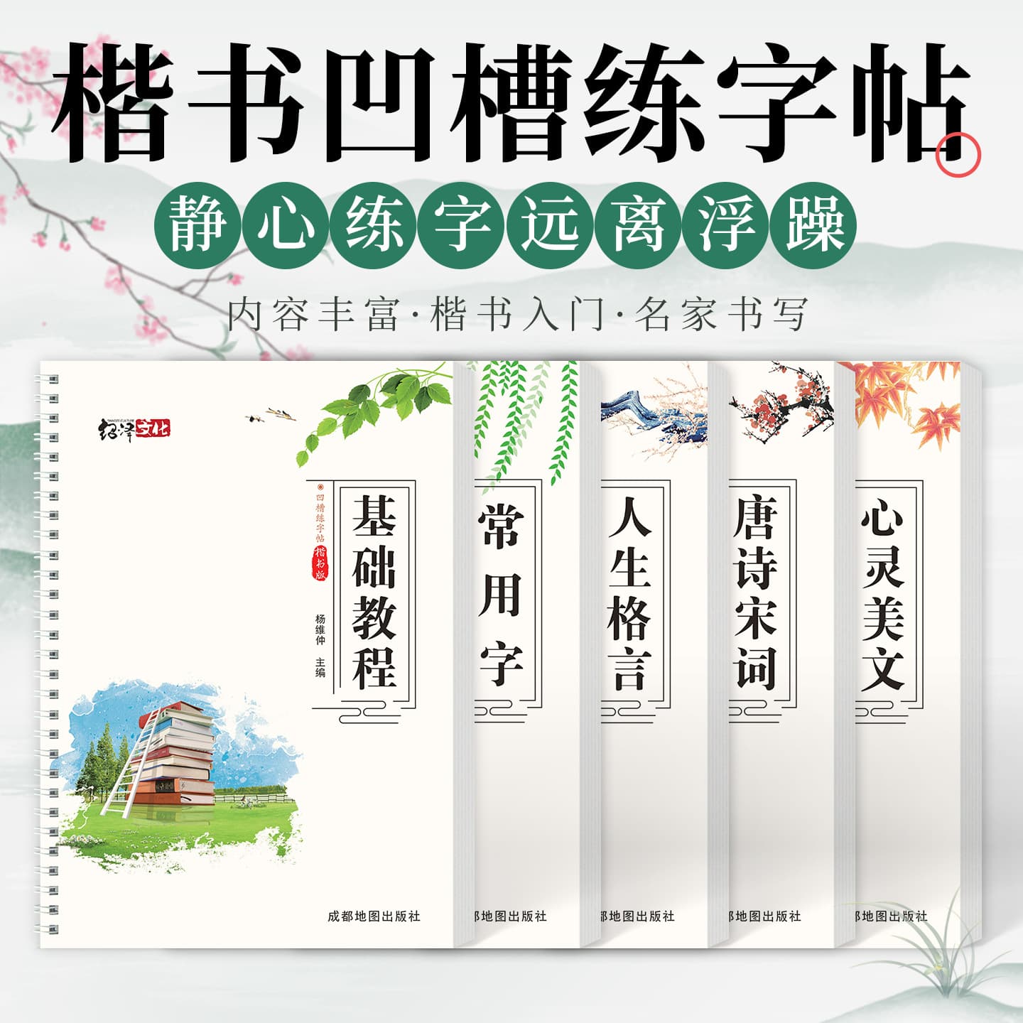 Regular calligraphy practice book, hard pen basic tutorial, commonly used characters in Tang poetry, life mottos, spiritual beauty, regular calligraphy practice book