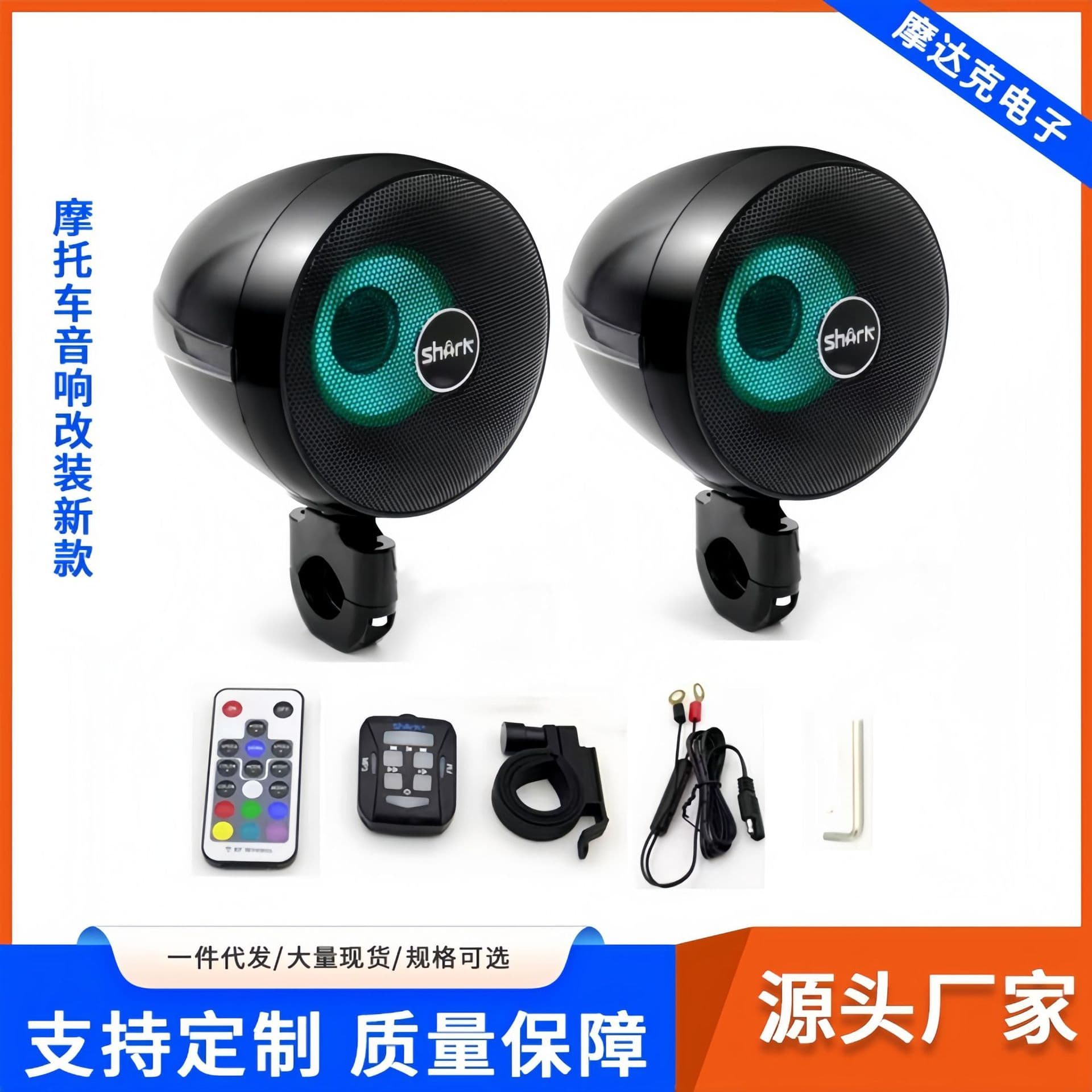 American SHARK Motorcycle Audio Modification New Model High Volume Car Two-Channel Integrated Bluetooth 98B