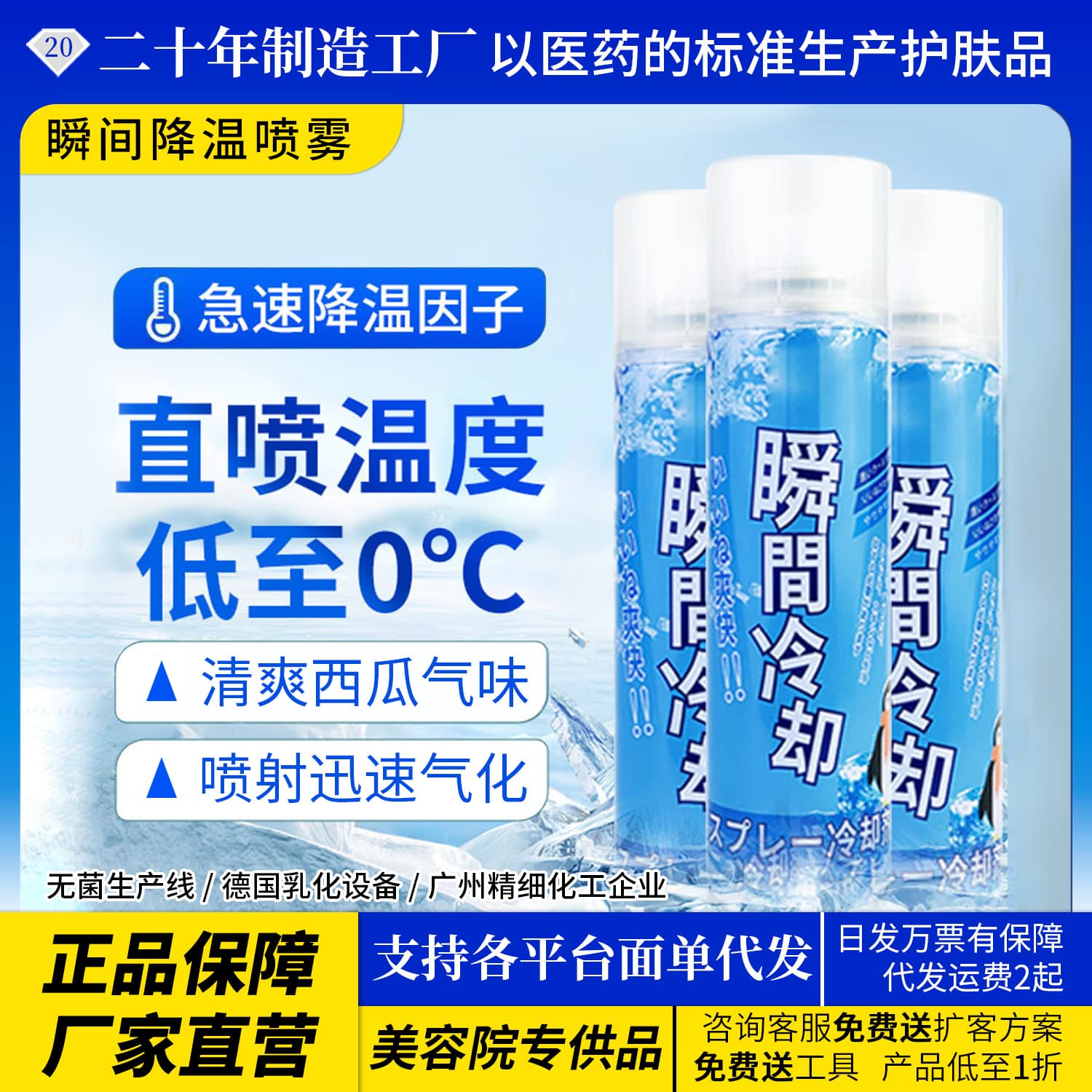 Military training rapid cooling car spray, a magical product for instant cooling and refreshing.