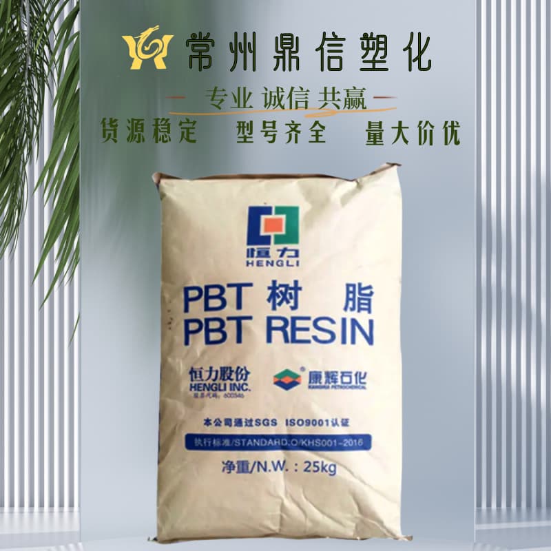 Plastic pellets PBT Hengli Kanghui Petrochemical KHBT3100 flame modified for electrical housings, halogen-free flame retardant, in stock