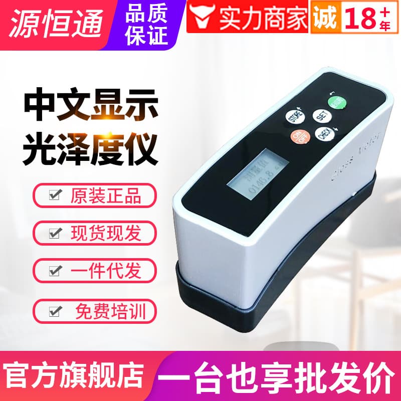 Yuan Heng Tong Gloss Meter WGG60/S for Metal Paint, Coatings, Plastics, Stone, Leather Gloss Testing