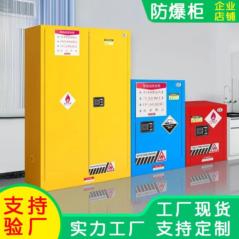 Industrial Explosion-proof Cabinet Chemical Cabinet Laboratory Hazardous Chemical Storage Cabinet Double-lock Flammable Material Fireproof Steel Reagent Cabinet