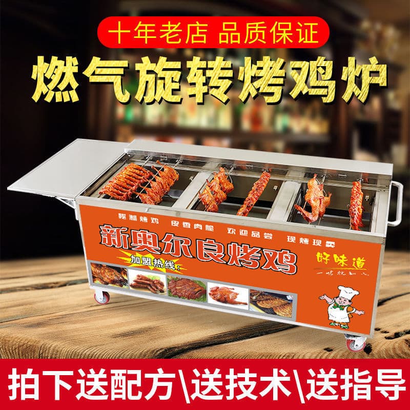 Rocking Chicken Roaster Rotating Automatic Charcoal Gas Commercial Smokeless Orleans Vietnamese Chicken Wings Drumsticks Oven