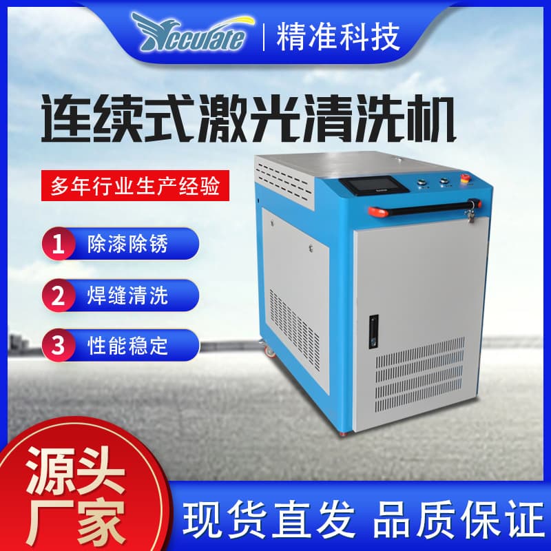 Pulsed Laser Rust Remover, High-Power Portable Continuous Laser Cleaning Machine for Metal Surface Oil and Paint Removal