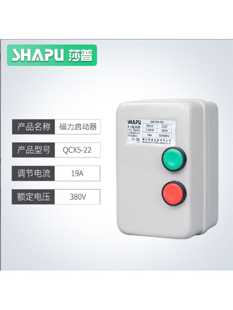 Sharp air compressor magnetic starter QCX5-12/22/40/3~4KW 7.5KW 11KW motor protector