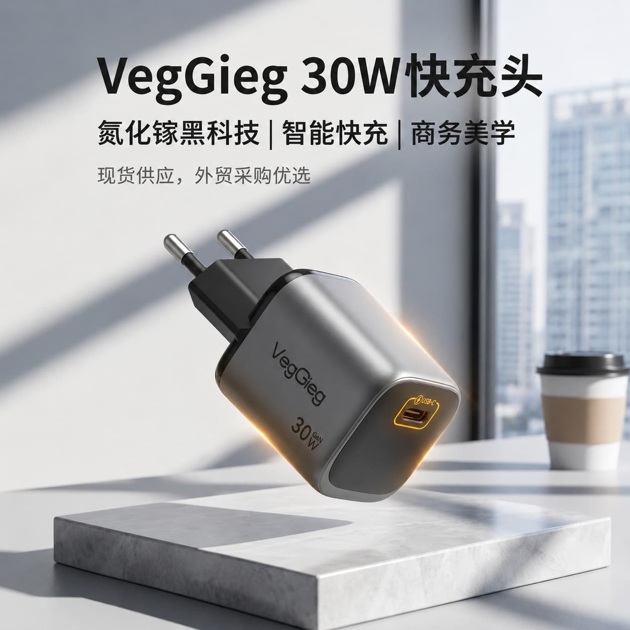 Weige European standard 30W gallium nitride GaN charger type-C fast charging is suitable for charging Apple and Samsung mobile phones