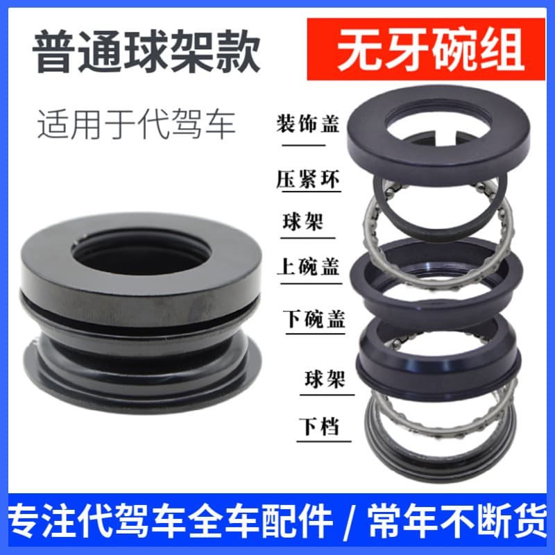 Designated Driving Electric Scooter Steering Bearing Headset Parts Folding Lithium Battery Scooter Handlebar Steel Cup Front Fork Steering Ball Retainer