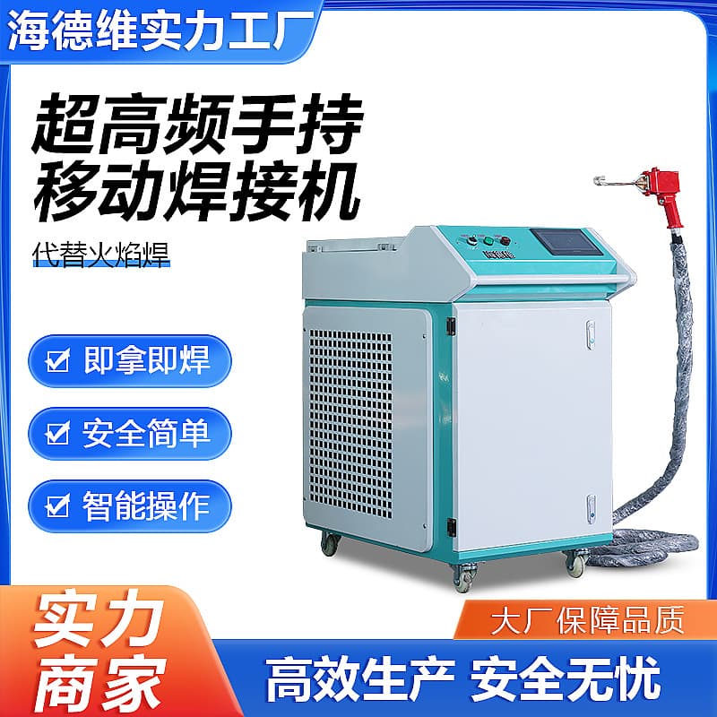 Industrial Ultra-High Frequency Handheld Induction Heating Equipment, Water-Cooled Integrated Welding, Quenching, Heating, Mobile Welding Machine