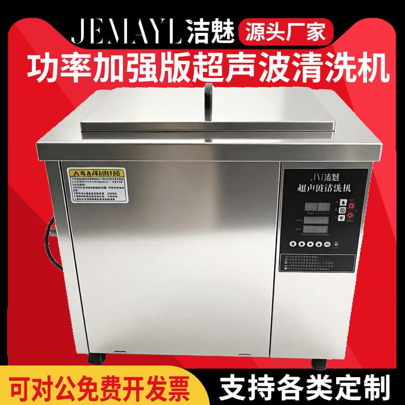 Jie Charm Ultrasonic Cleaning Machine PRO Enhanced Lithium Iron Phosphate Battery Shell Blade Battery Aluminum Alloy Degreasing Wax