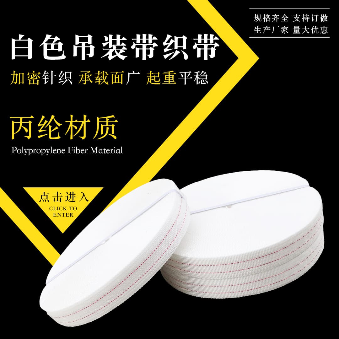 White polypropylene webbing lifting slings, semi-finished slings, 3cm-30cm flat straps, lifting braided slings, industrial binding straps.