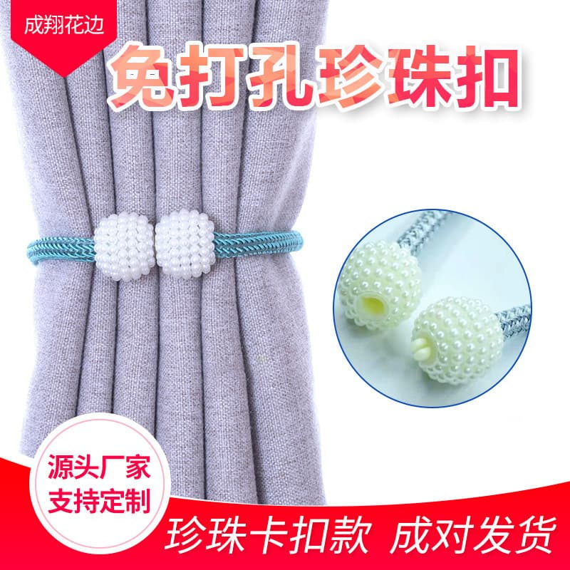 New Pearl Card Buckle Design Curtain Tie, No Drilling Installation Curtain Rope, Manufacturer Wholesale