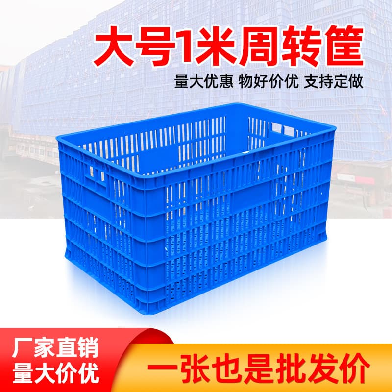 Frame Plastic Basket Hollow Large Transfer Plastic Box One Meter Frame Fruit and Vegetable Industrial Wind Basket Turnover Box