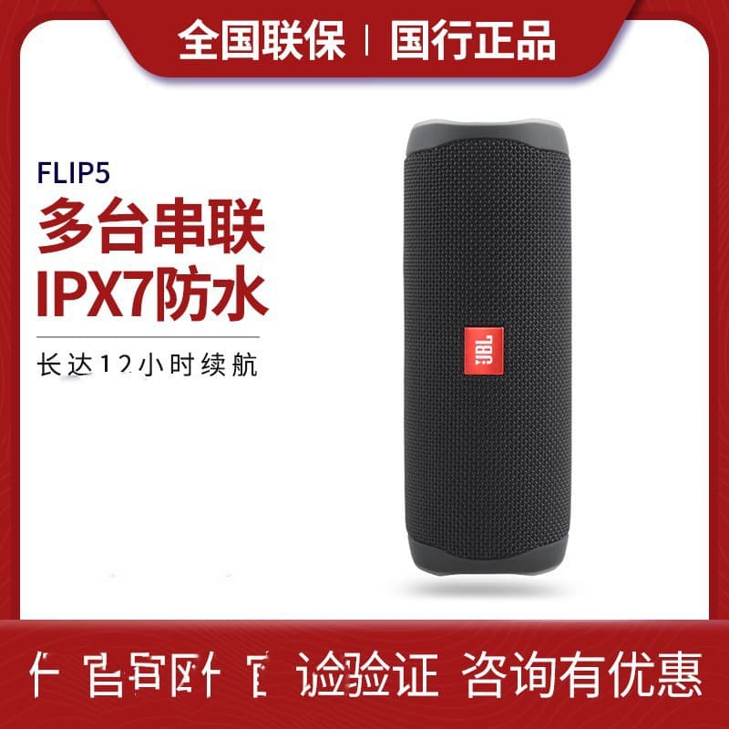 Suitable for JBL Flip5 Music Kaleidoscope Bluetooth Speaker Wireless Mini Audio Outdoor Subwoofer Portable