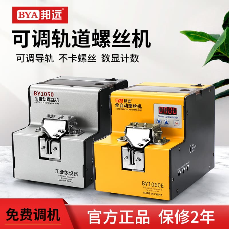 Bangyuan BY1060 Automatic Screw Machine, Screw Arrangement Feeder and Loader, Handheld Imported Motor, Super Durable