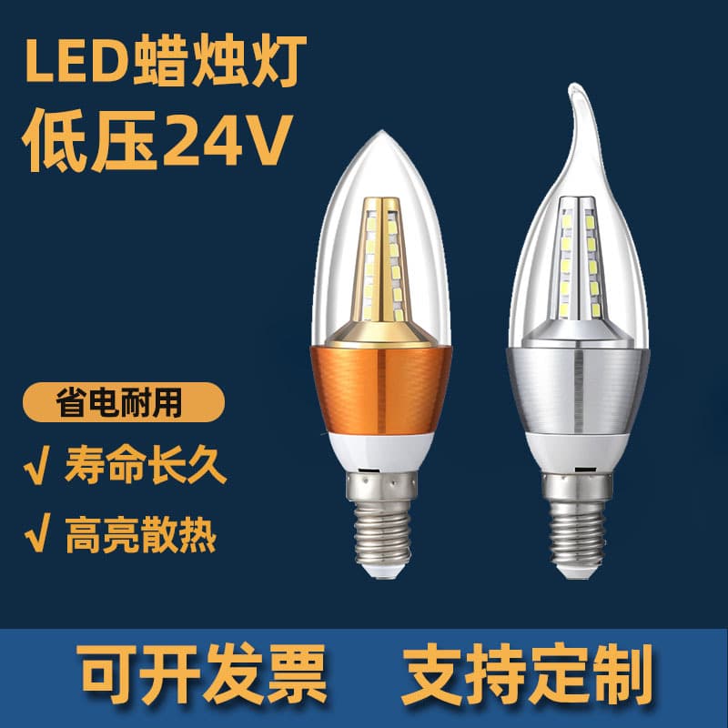 LED Candle Light Low Voltage 24V Bulb Pull Tail Tip E14 Screw Base Lamp Desk Lamp Chandelier Bedroom Three-Color Changing Light Source