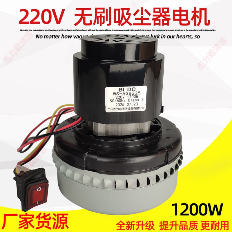 Industrial Vacuum Cleaner Brushless Motor 220V Motor Vacuum Water Suction Machine Fan Jieba Electric Motor Universal Fan