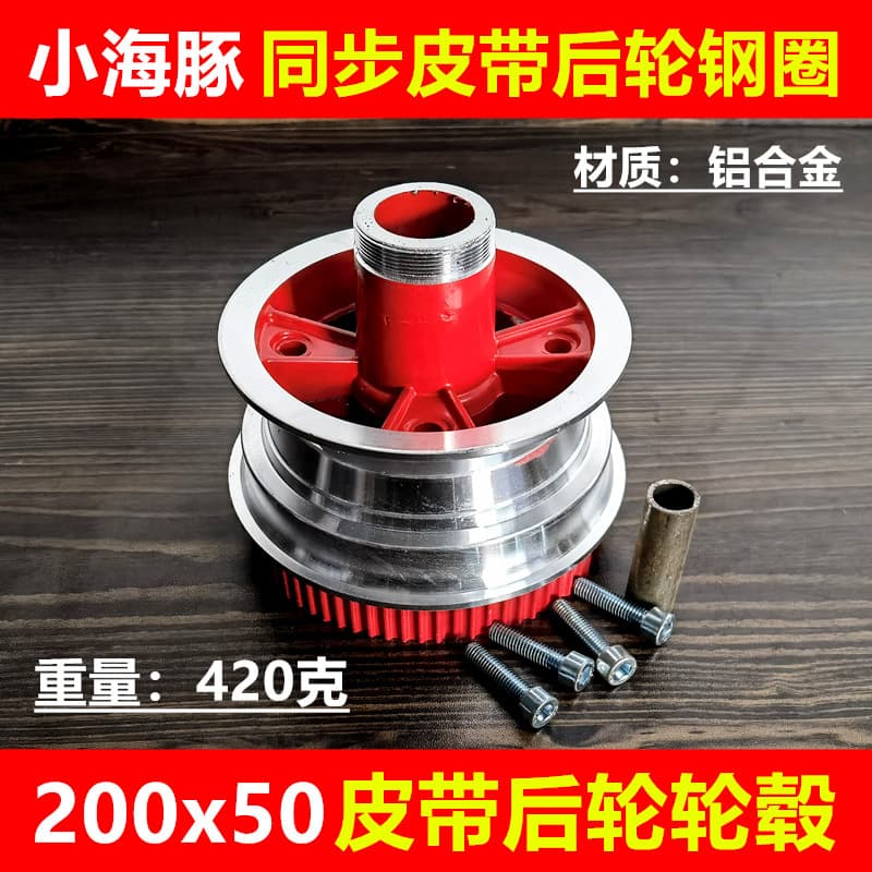 Dolphin Binglan Mini Battery Car Rear Wheel Hub 8 Inch 200X50 Synchronous Belt Rear Wheel Hub Steel Ring