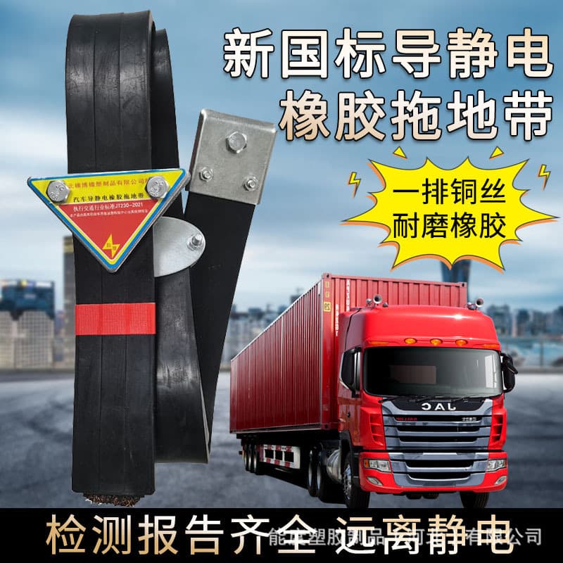 Automotive Conductive Drag Strip Wear-Resistant Reinforced Hanging Type Tank Truck Oil Tank Truck Truck Semi-Trailer Anti-Static Grounding Strap