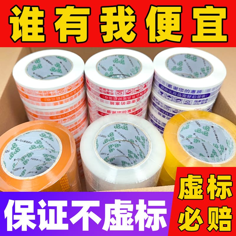Tape whole box express packaging transparent tape manufacturer large roll wide yellow tape tape wholesale sealing tape
