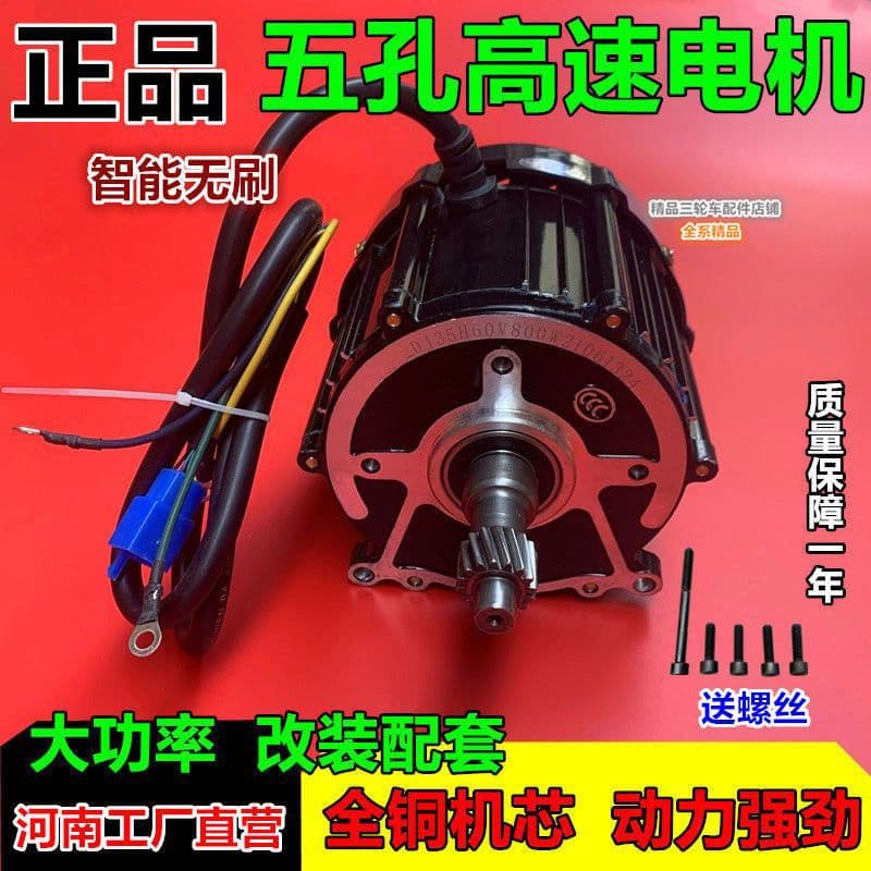 Electric tricycle motor five-hole 16-tooth brushless motor 48v60v500w650w800w1000w1200