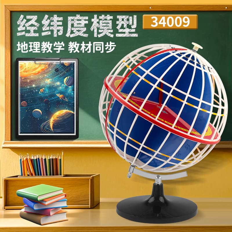 Latitude and Longitude Model 32cm Globe High School Geography Teaching Instrument 360° Rotating Office Decoration