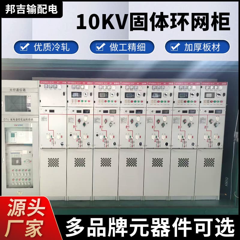 Manufacturer's 10kV Solid Ring Main Unit, High Voltage Incoming/Outgoing Lines Solid Insulated Gas-filled Cabinet, Metal-enclosed Load Switchgear