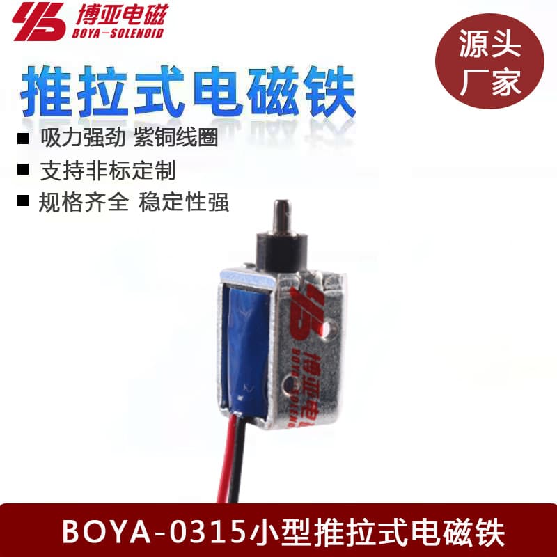 Hotel Vending Machine Electromagnet BYP-0315, Shared Power Bank Electromagnet, Frame Mini Electromagnet