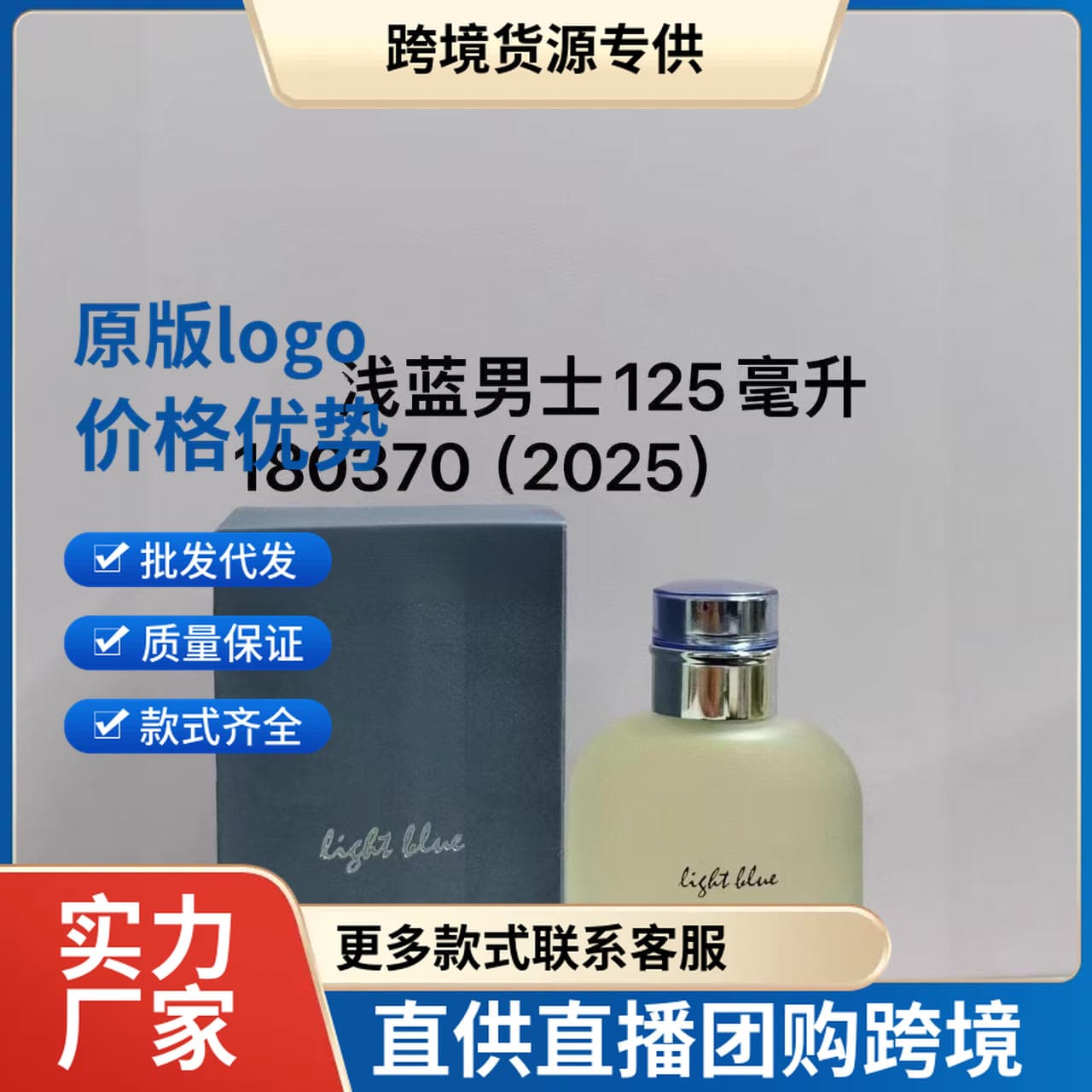 Cross-border Trade Du Jia Light Blue Men's Perfume 125ML Light Blue Women's Yi Blue Men's Blue and White Porcelain Men's Drop Shipping