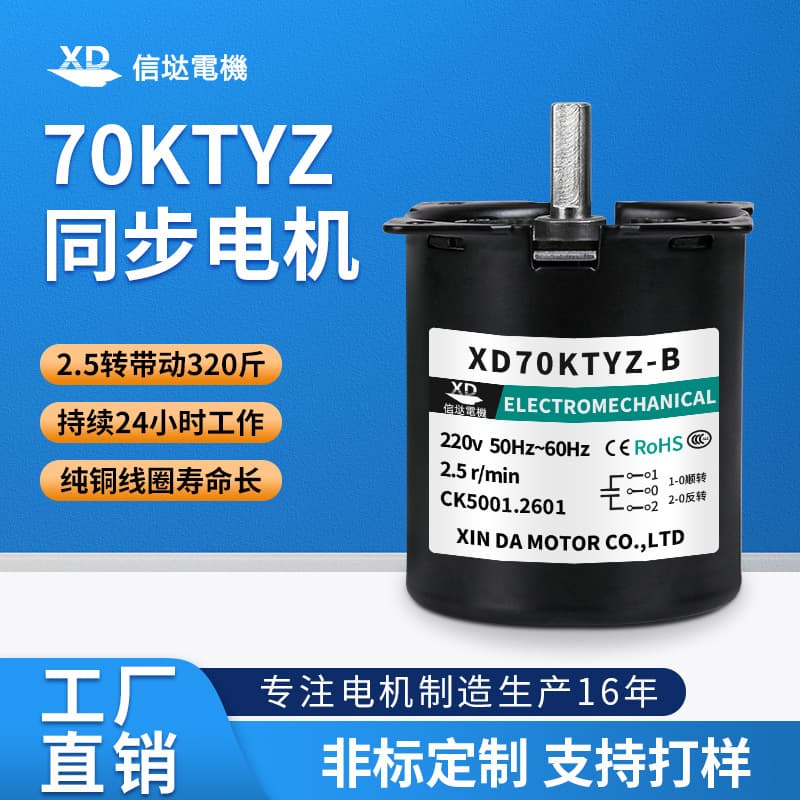 70Ktyz Synchronous Motor 40W Gear Reduction Motor Small Ice Machine Oven Conveyor Belt Motor 220V