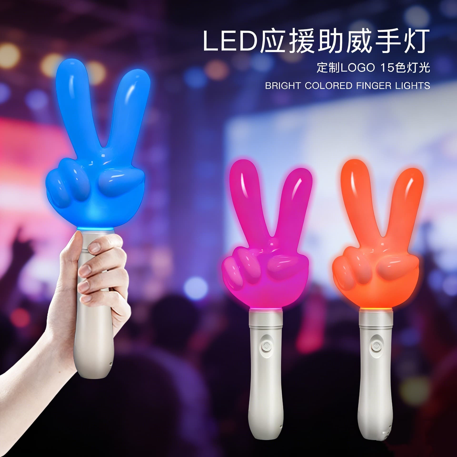 Victory Gesture Glow Stick DMX Stage Control 15-Color Cheering Fluorescent Stick Acrylic Hand Light Company Annual Meeting Prop