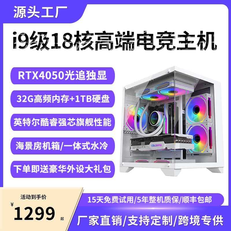 Desktop computer host full set of e-sports game live broadcast editing office home water-cooled sea view room independent display 5060