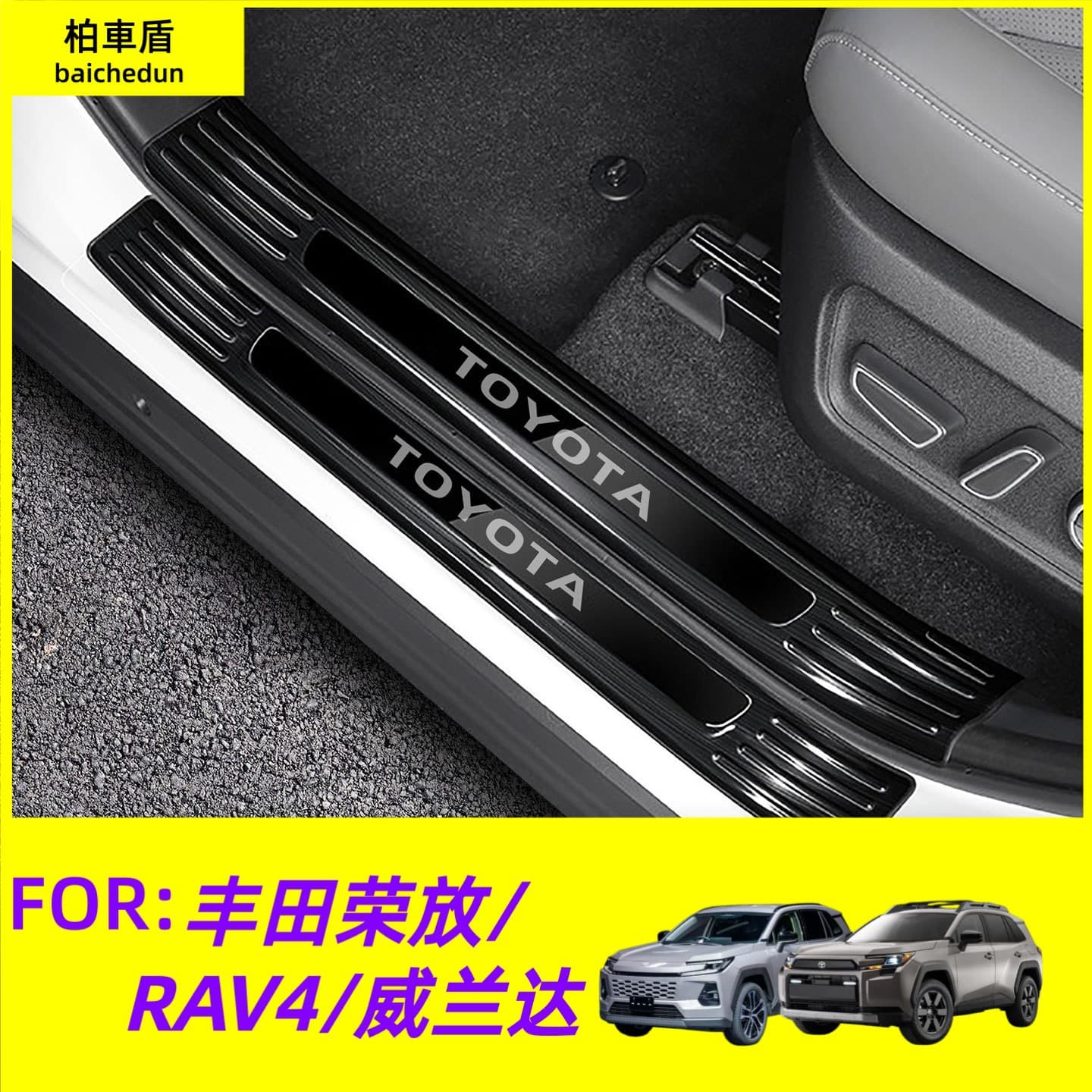 Suitable for 2026 Toyota Rav4 Door Sill Strips, Welcome Pedals, Wildlander Rear Guard Plate, Interior Modification Accessories