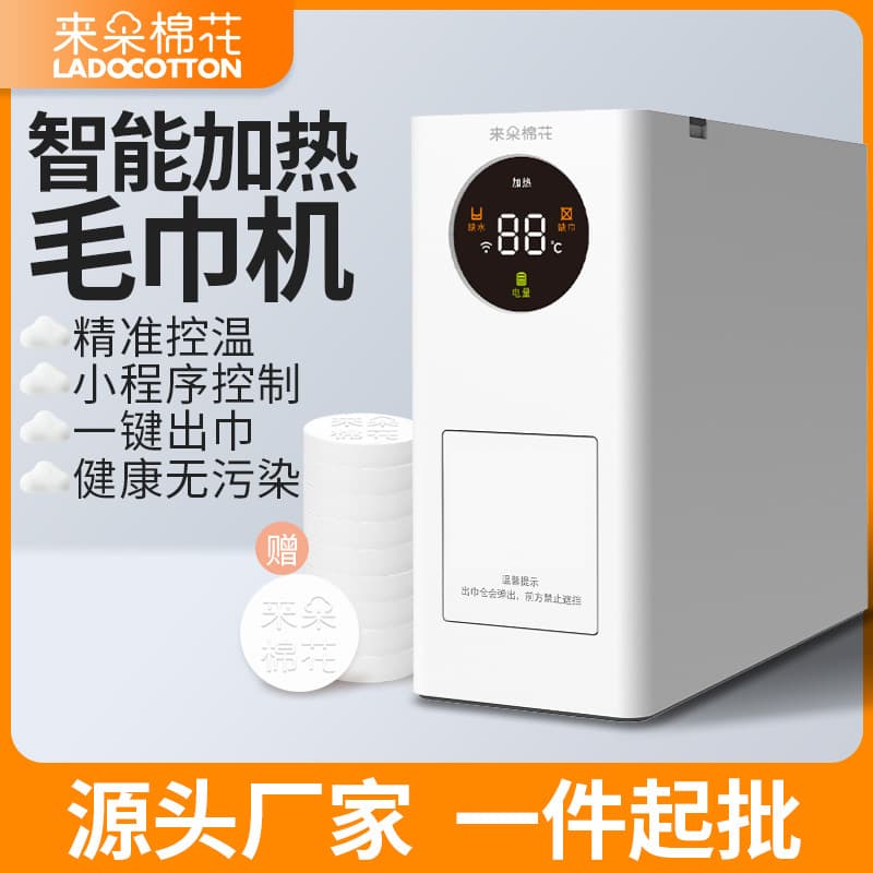 Laiduo Cotton Smart Home Heating Towel Machine W2J Plant Fiber Compressed Towel Fully Automatic Soft Towel Dispenser