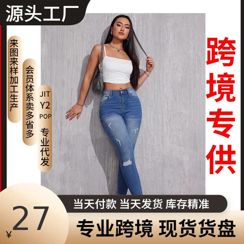[Clearance Sale] Wholesale Cross-border TEMU Amazon SHEIN Jeans Ripped Skinny Plus Size for European and American Markets