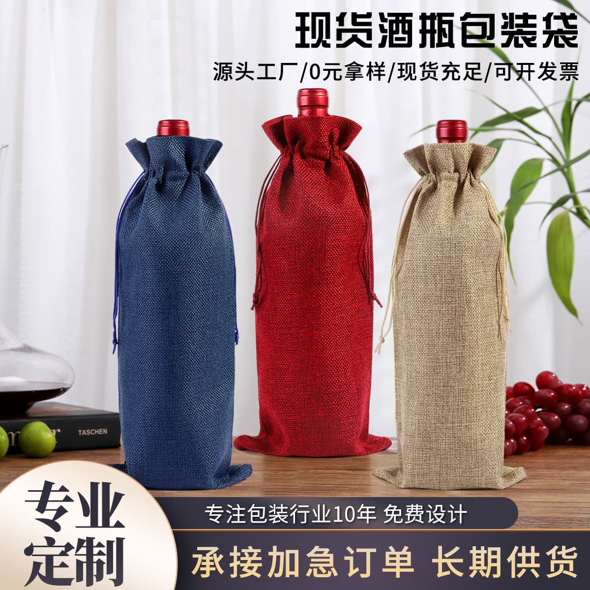 Cross-border Exclusive Jute Wine Bag Sets, Champagne and Wine Packaging Bags, Jute Bottle Bag Wholesale