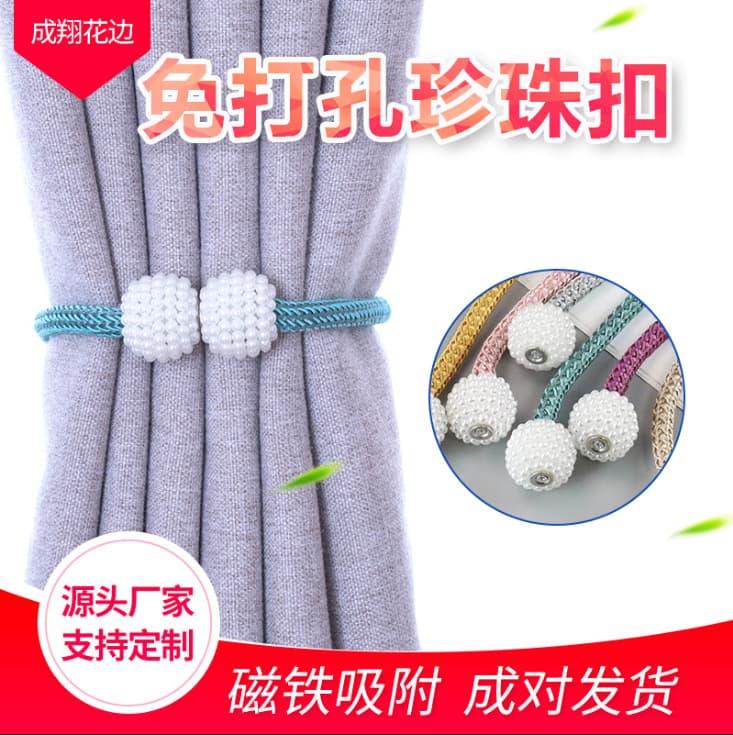 No-drill curtain tiebacks, curtain cords, strong magnetic pearl buckles, hanging balls, self-closing window decoration accessories manufacturer wholesale