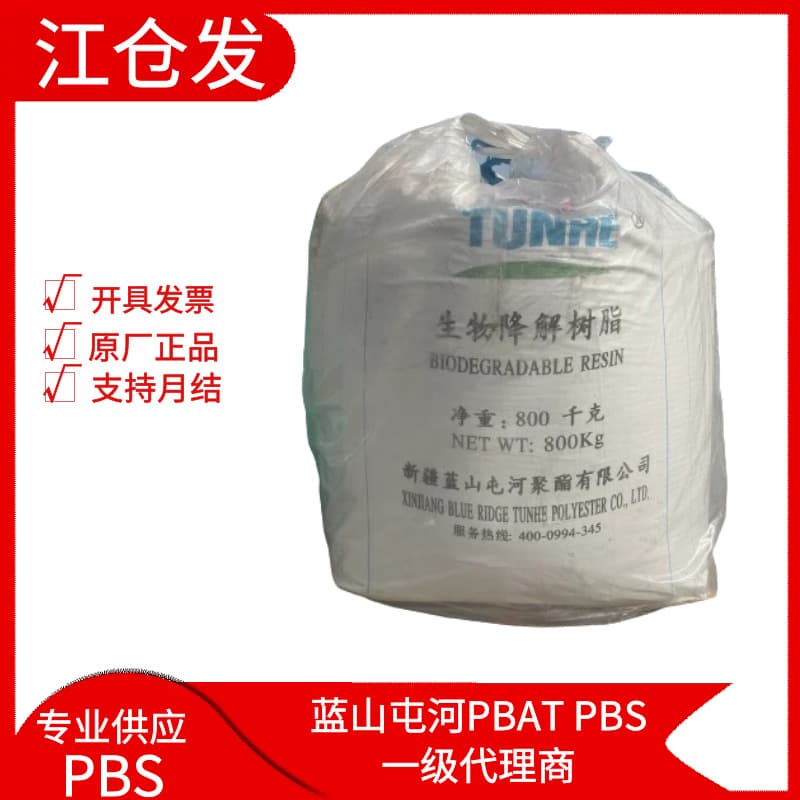 Xinjiang Lanshan Tunhe PBAT Pellets TH801T Blow Film Modified Biodegradable Raw Material PLA Toughening Agent