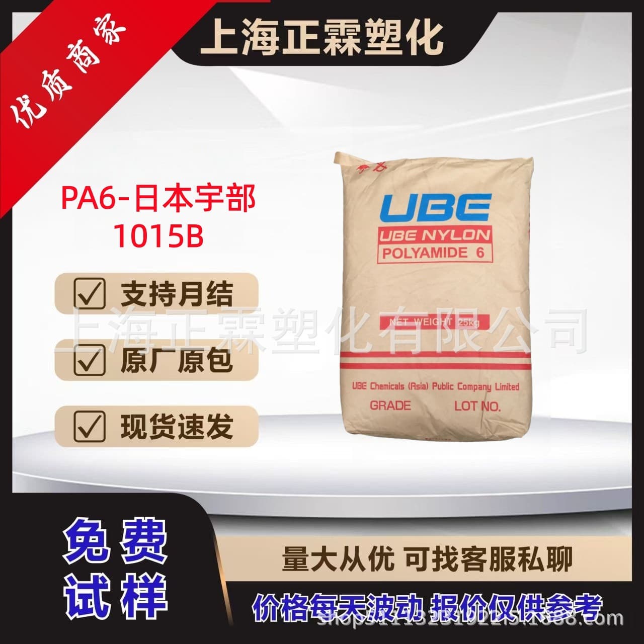 PA6 Ube Japan 1015B General Grade Heat Resistant Medium Viscosity Injection Molding Grade Pure Resin Thin-Wall Products