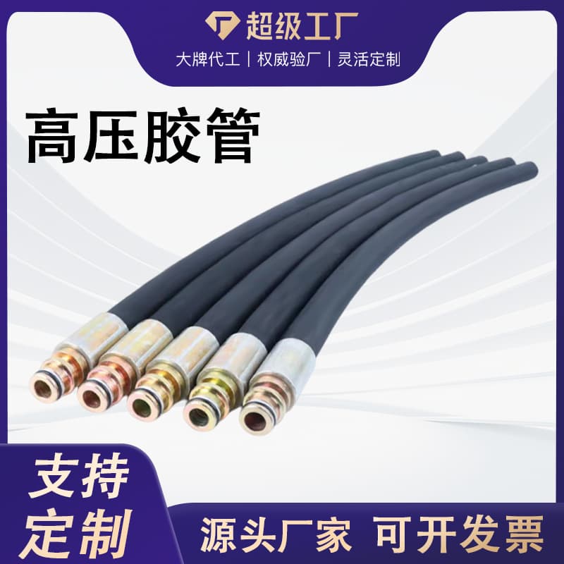 High-pressure hose, steel wire wound connecting pipe, hose, hydraulic oil pipe assembly, air compressor, oil-resistant high-pressure wound hose