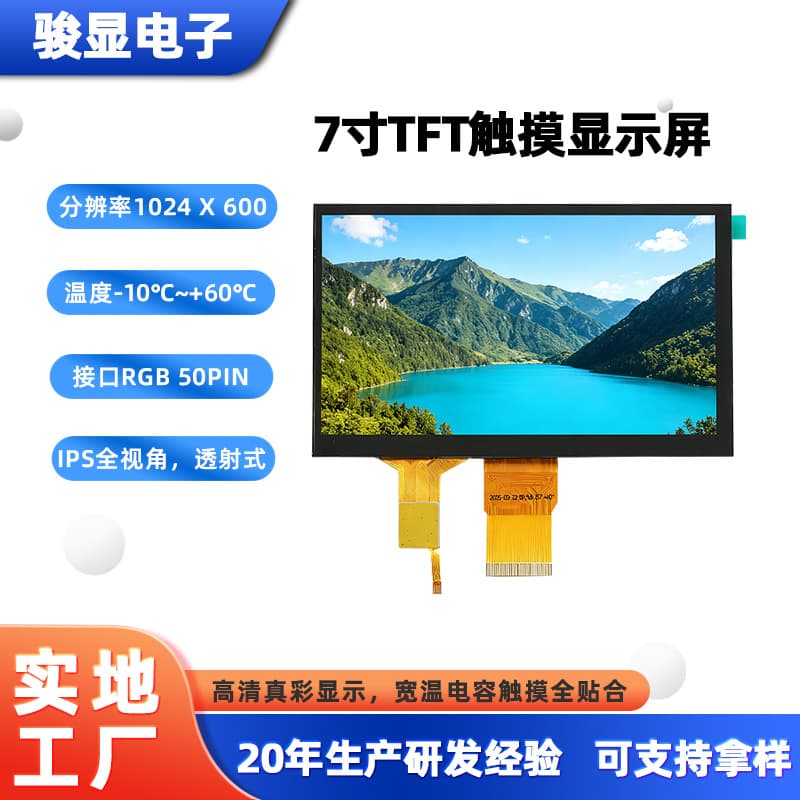 Industrial 7-inch Display IPS Full View High Definition Car Smart Screen Monitor Touch Screen Assembly