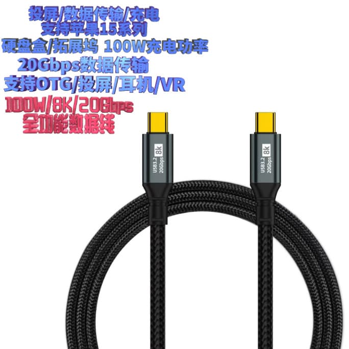 Dual Type-C line one-line communication type c3.2 full-featured line suitable for iPhone15 computer screen projection HD