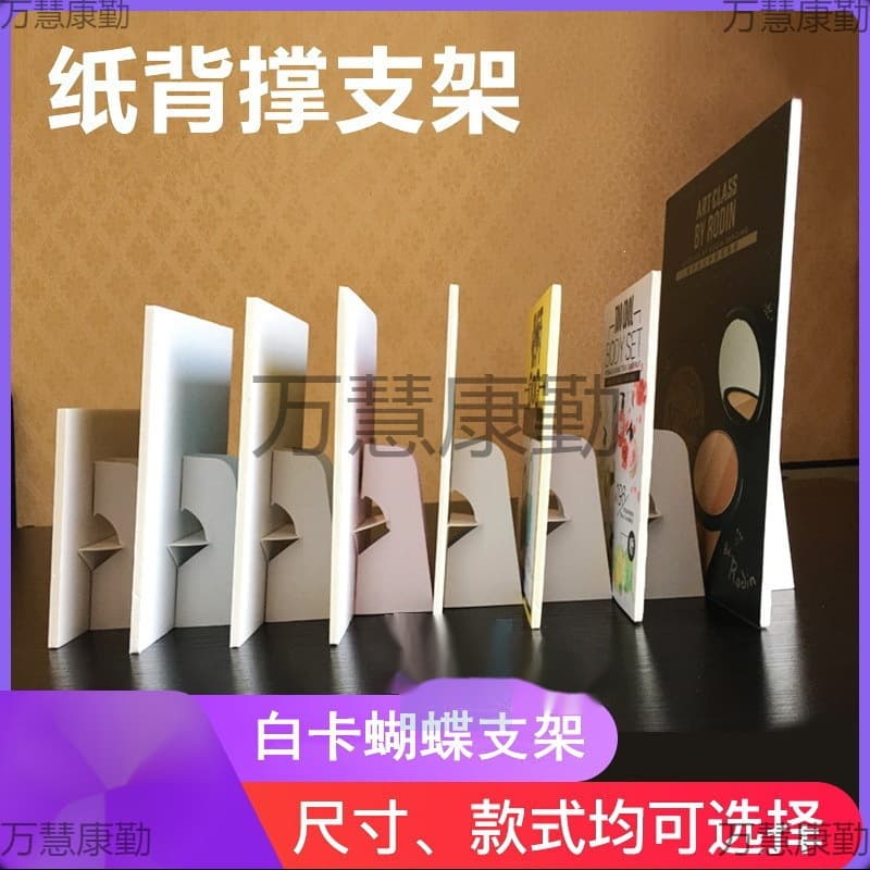 Table card white cardboard paper photo frame exhibition desktop board back board paper stand bracket kt board bracket back support butterfly board