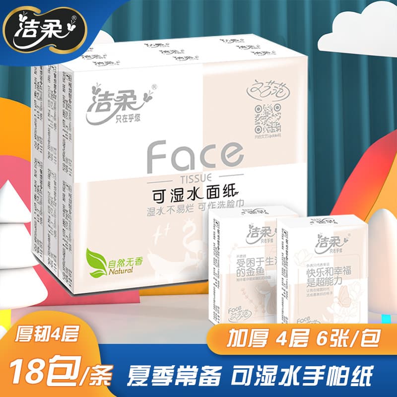 C&S Pink Face Mini Wet Tissue Handkerchief 6 Sheets 4-Ply 18 Packs Wholesale Drop Shipping PU090-18