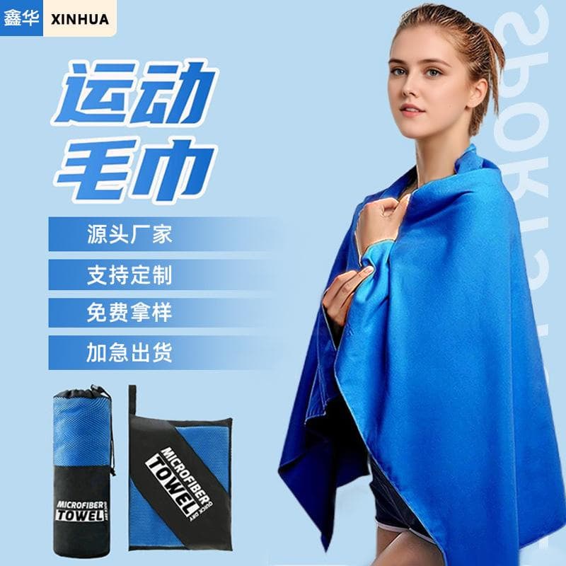 Cross-border Sports Towel Double-sided Velvet Beach Towel Microfiber Fitness Towel Quick-drying Swimming Bath Towel Custom Logo Available