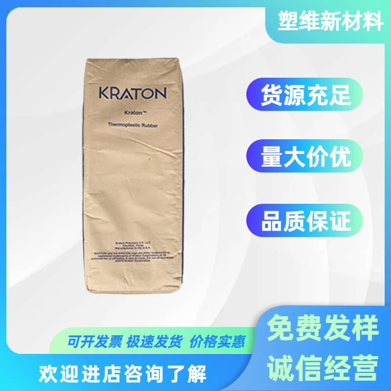 Kraton G1701MU USA - Thickener, Automotive Interior & Exterior Trim, Cosmetics, Impact & Oxidation Aging Resistance