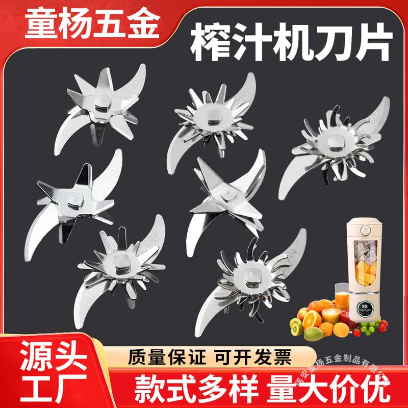 Factory wholesale blender blades, 10-blade, 12-blade, 38-blade, 42-blade, etc., stainless steel 304 blade mixing knife