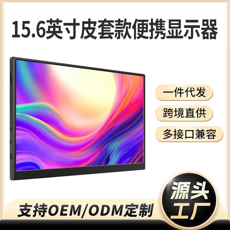 15.6-inch Touchscreen Leather Case Portable Monitor for Laptops, Extended Screen, and Mobile Phone Screen Projection