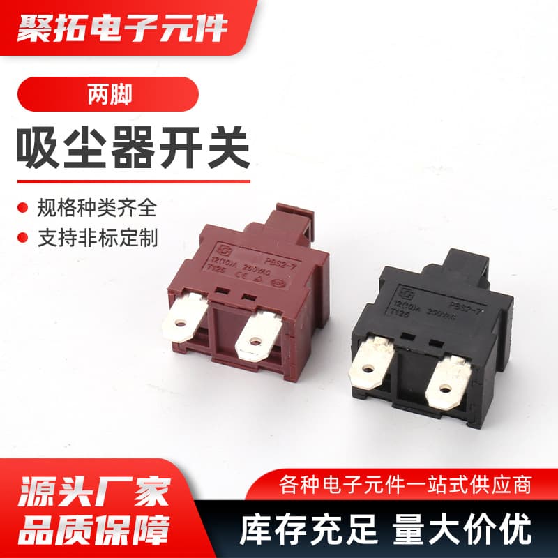 Two-pin vacuum cleaner switch, self-locking/non-locking, water heater switch two-pin, floor sweeper button switch.