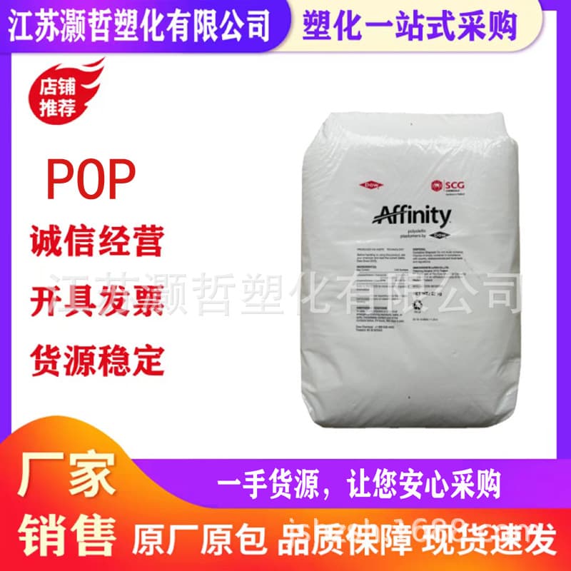 POP/USA Dow/PL-1881G/Blown Film Grade/High Transparency/Low-Temperature Heat Seal/Packaging Bags