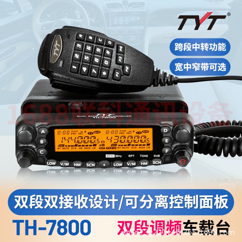 TYT TH-7800 Mobile Radio 1-50km High Power Car Transceiver for Outdoor Road Trips